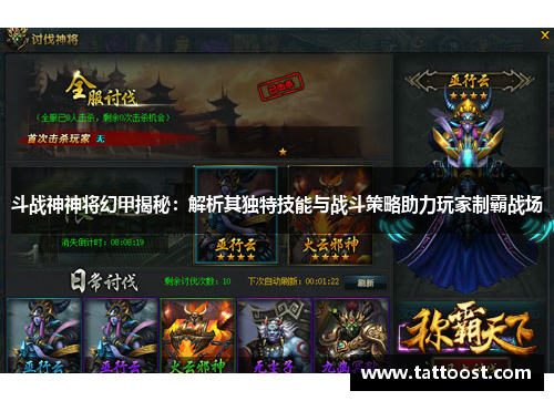 斗战神神将幻甲揭秘：解析其独特技能与战斗策略助力玩家制霸战场