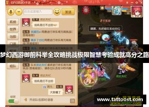 梦幻西游御前科举全攻略挑战极限智慧考验成就高分之路