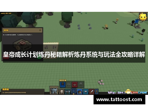 皇帝成长计划炼丹秘籍解析炼丹系统与玩法全攻略详解