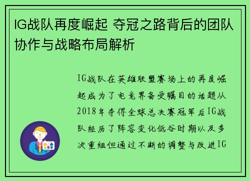 IG战队再度崛起 夺冠之路背后的团队协作与战略布局解析