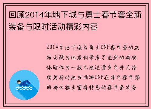 回顾2014年地下城与勇士春节套全新装备与限时活动精彩内容