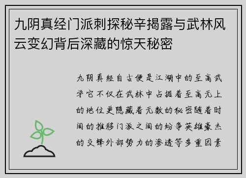九阴真经门派刺探秘辛揭露与武林风云变幻背后深藏的惊天秘密