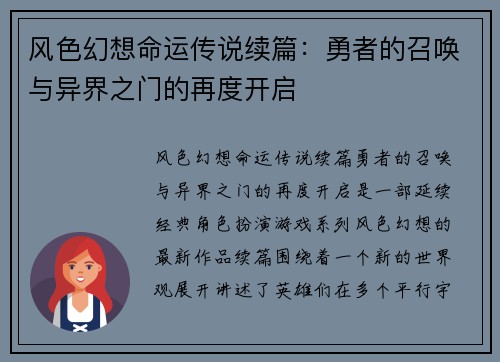 风色幻想命运传说续篇：勇者的召唤与异界之门的再度开启
