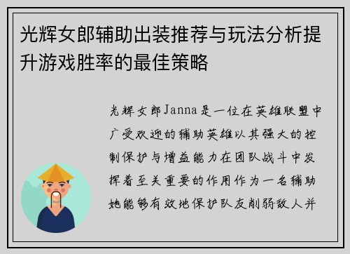 光辉女郎辅助出装推荐与玩法分析提升游戏胜率的最佳策略 光辉女郎辅助出装推荐与玩法分析提升游戏胜率的最佳策略