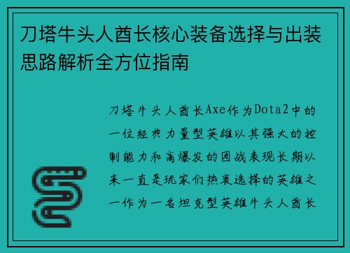 刀塔牛头人酋长核心装备选择与出装思路解析全方位指南 刀塔牛头人酋长核心装备选择与出装思路解析全方位指南