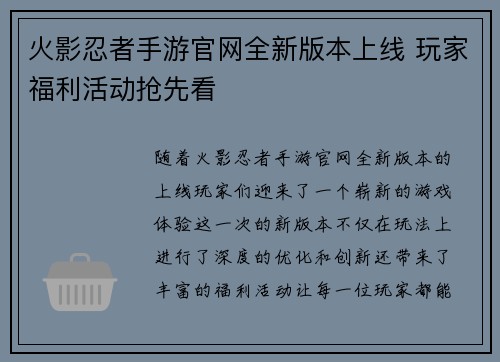 火影忍者手游官网全新版本上线 玩家福利活动抢先看